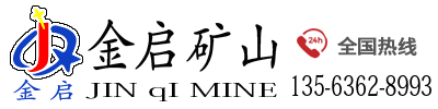 金啟礦山機械